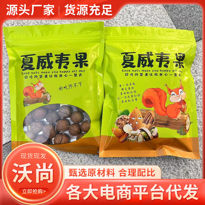 New Macadamia Nut Cream Flavor Gross Weight 250g Summer Dried Fruit New Year Snacks for Pregnant Women Wholesale Casual Snacks