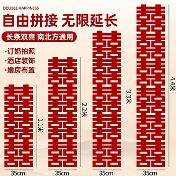 Long Strip Wedding Decoration with Double Happiness Character for Rural Wedding Room, Connected Double Happiness Character Stickers for Door Decoration, Red Wedding Hanging Ornaments