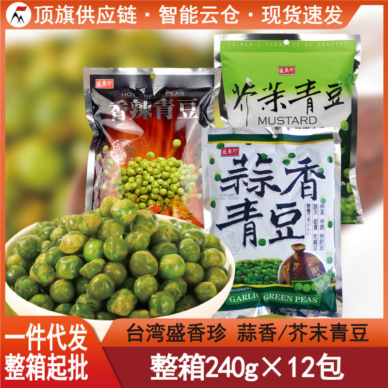Taiwan imported shengxiangzhen garlic green beans 240g mustard spicy independent packaging green peas crisp fried beans wine