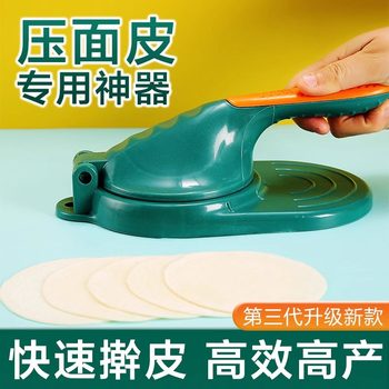 New Model for Pressing Dumpling Wrappers, Special Household Dumpling and Bun Molds, Creative Dough Rolling Tools, Small Dough Press