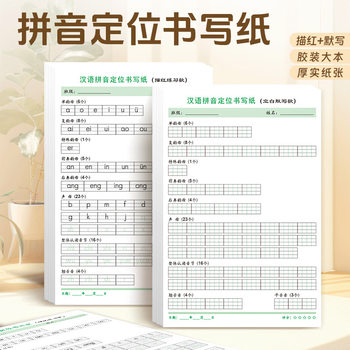 Pinyin Dictation Paper for Primary School Students to Practice Calligraphy First Grade Chinese Pinyin Positioning Writing Paper Tracing Book Initials and Vowels