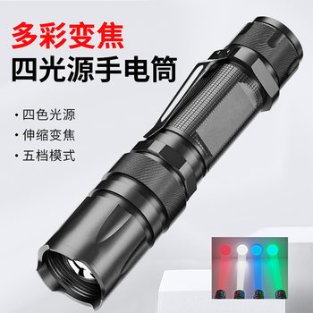Cross-border new telescopic zoom P50 strong Flashlight LED outdoor photography light RGB four-color light flashlight