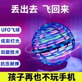 Douyin трансграничный взрывной НЛО волшебный летающий шар, вращающийся шар, интеллектуальная индукционная летающая светящаяся игрушка с плавающим шаром
