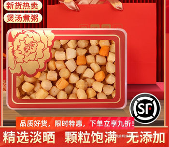 Dried Scallops and Sea Scallops Seafood Gift Box Light-Dried Scallops 250g Scallop Meat Soup and Porridge Nourishing Gift Box