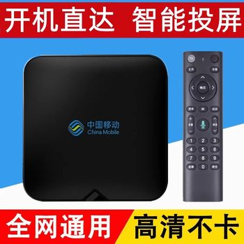 [Permanent Free] China Mobile Set Top Box Full 4K Home HD WIFI Telecom Network TV Box