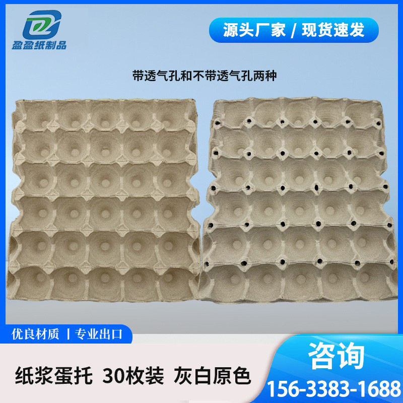 Wholesale Egg Trays, 30 Pieces, Paper Pulp Egg Trays, Thickeneded Waterproof Material, Automatic Egg Loading Machine, Gray and White Egg Trays Available