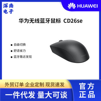 Huawei Original Wireless Bluetooth Mouse Cd26Se Computer Optical Notebook Desktop Office Cross-Border Lightweight and Portable