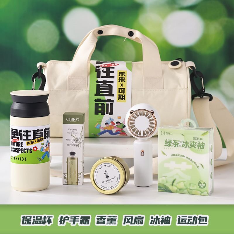夏季公司团建活动礼物户外运动礼包实用定.制送员工生日伴手礼