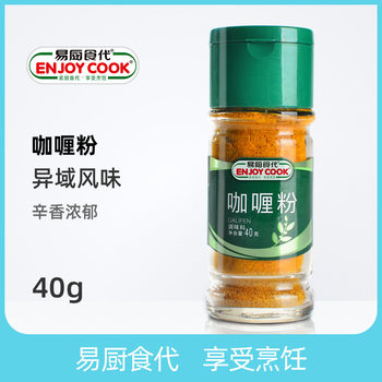 Yichu Food Generation Curry Powder Bottled 40g Factory Direct Supply Community Supermarket Catering Wholesale