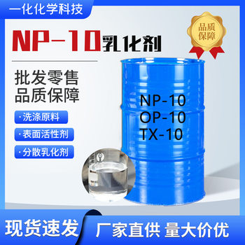 Spot Np-10 Washing Raw Materials, Surface Active Agent, Dispersing Degreaser, Emulsifier for Textile Printing and Dyeing Np-10