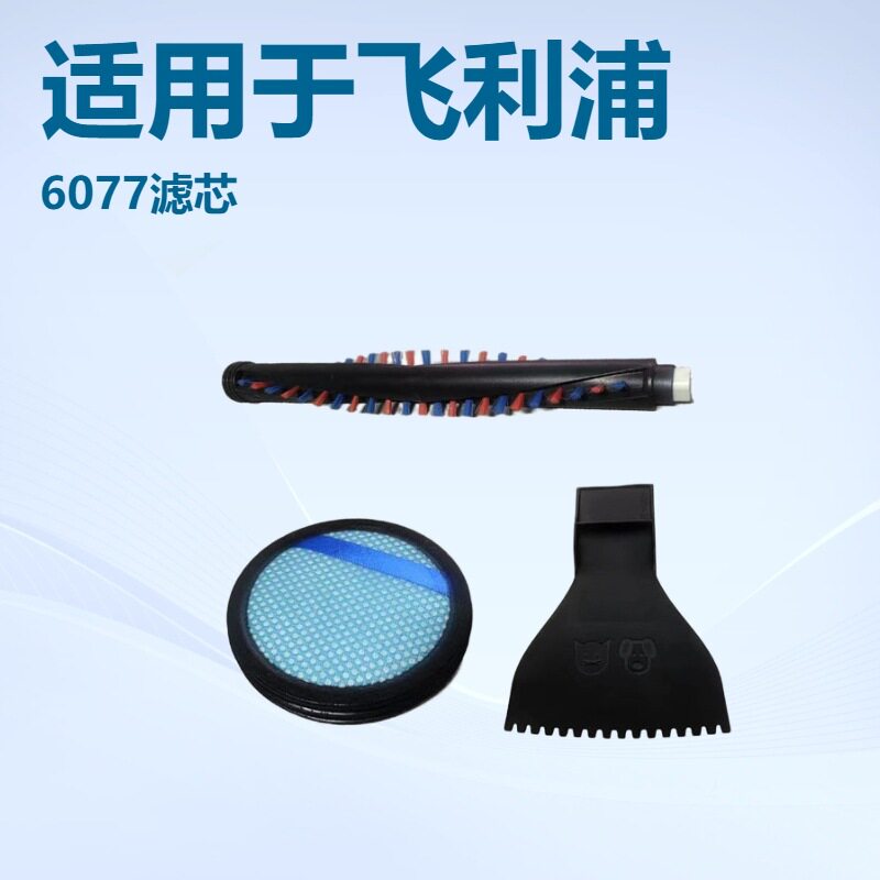 Suitable for Philips Vacuum Cleaner FC6171/6409/6168/6170/6402/6405 Roller Brush Accessories