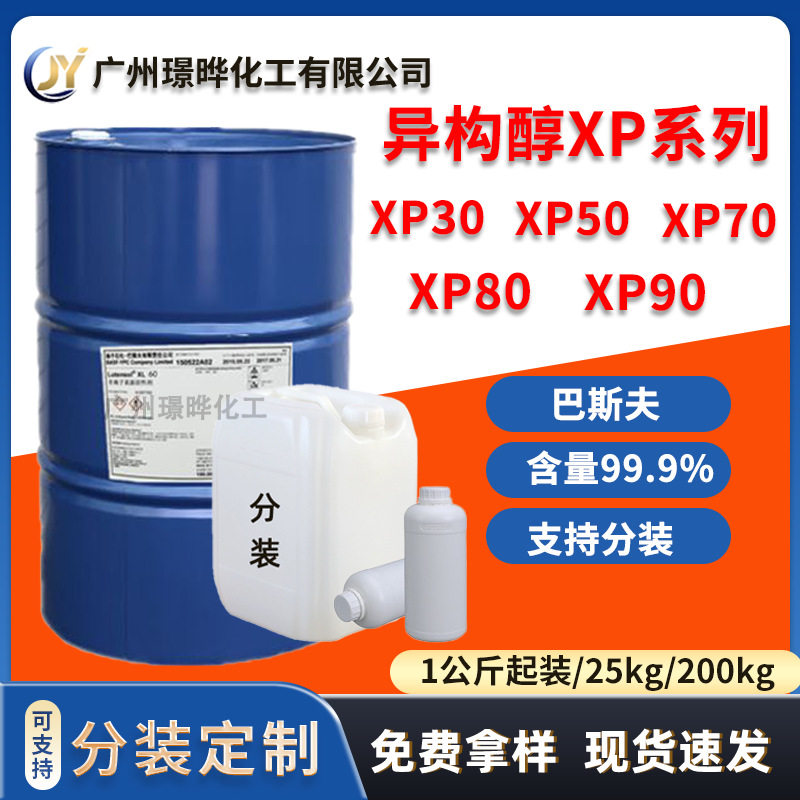 Basf Xp30Xp50Xp70Xp80Xp90 Isomeric Decanol Polyoxyethylene Ether Surfactant Isomeric Alcohol