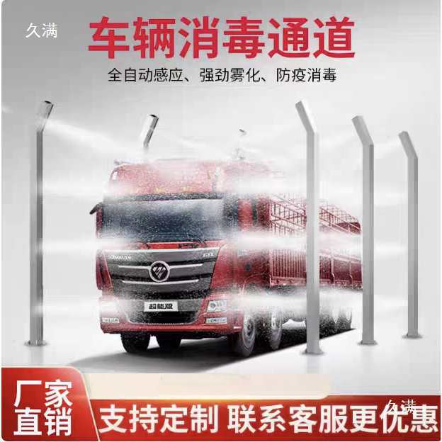 全自动车辆消毒通道物流园养殖场食品厂工地消杀高压喷雾设备