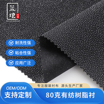 Factory supply 80g 120g 130g fan-shaped spun resin lining cap lining single-sided adhesive door width 1.5 m.