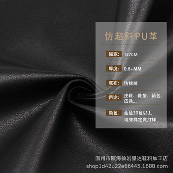 Imitation Microfiber Pu Leather Shoe Lining Leather Water-Absorbent Breathable Fabric Artificial Leather Fabric Car Luggage Shoe Material Soft Bag Microfiber Pu