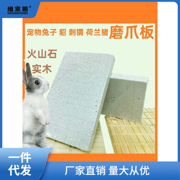 Rabbit, Ferret, Chinchilla, Hedgehog Claw Grinding Board, Meerkat Claw Grinding Supplies, Pet Volcanic Stone Grinding Deck, Boredom-Relief Ginger Tea