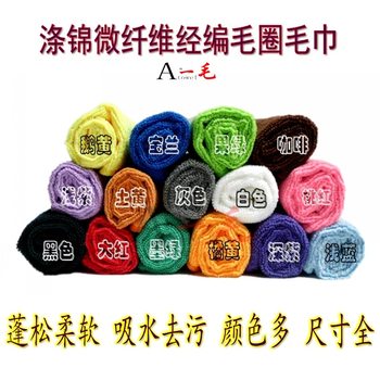 Polyester Brocade Warp Knitted Microfiber Towel Bath Towel Wipe Size Multi-color Full Strength Absorbent Decontamination