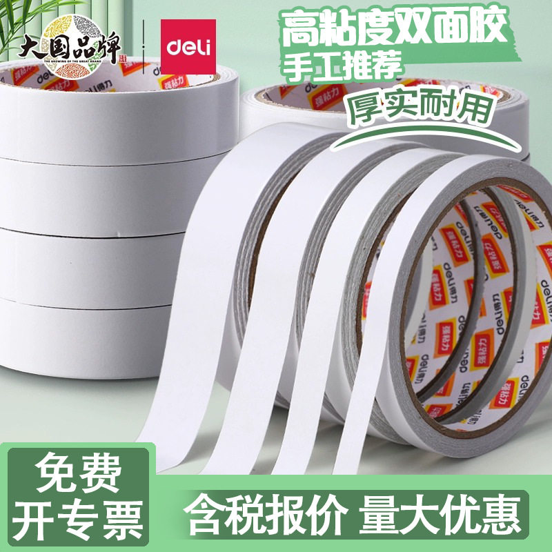 Deli 30400 double-sided tape strong foam adhesive fixing sponge adhesive strong two-sided adhesive foam double-sided adhesive adhesive