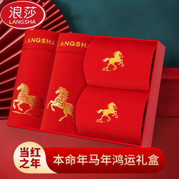 Langsha Zodiac Year Red Underwear for Men, Year of the Horse Pure Cotton Socks, Men's Shorts, Red Wedding Gift, Zodiac Year of the Horse Boxer Briefs