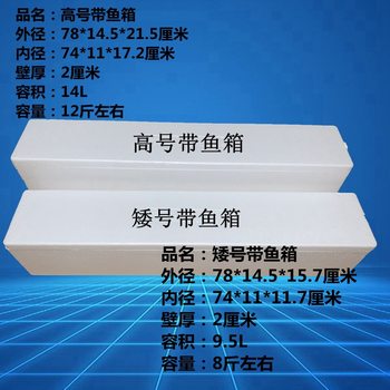 Long Low-Profile Foam Box for Hairtail Fish, Seafood, Fish, Shrimp, and Hairtail Fish Transportation Insulated Box, Refrigerated Preservation Box