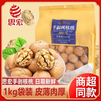 Sihong Hand-Peeled Roasted Walnuts 185 Herbal Flavor 1kg Bagged Thin-Skinned Cooked Nuts New Casual Snacks Wholesale