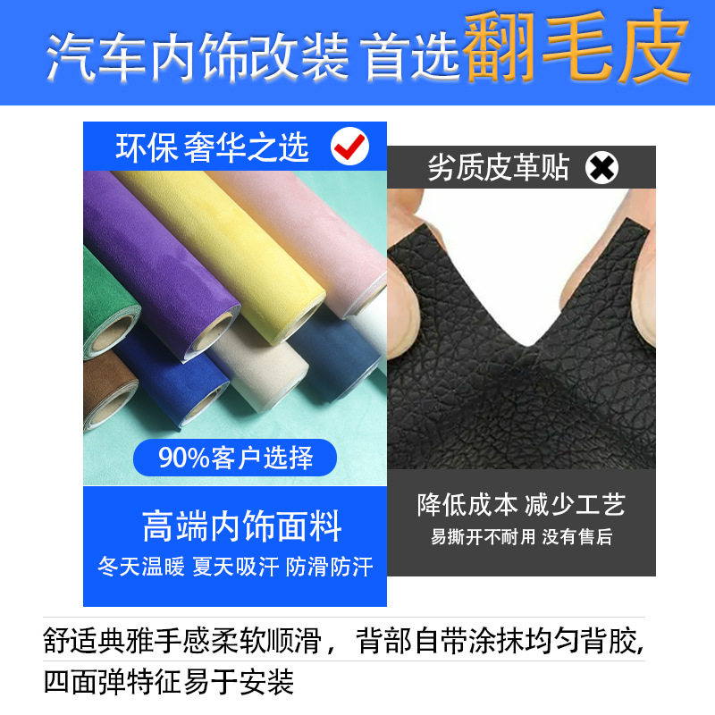 2-Piece Self-Adhesive Suede Leather for Car Interiors/Suede Fabric for Various Items and Styles of Decoration and Modification Materials for Vehicles