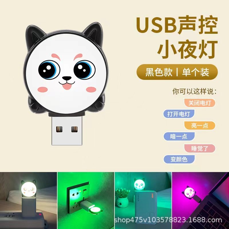 Smart voice light USB voice control light voice control LED mini portable cartoon cute cat smart voice night light