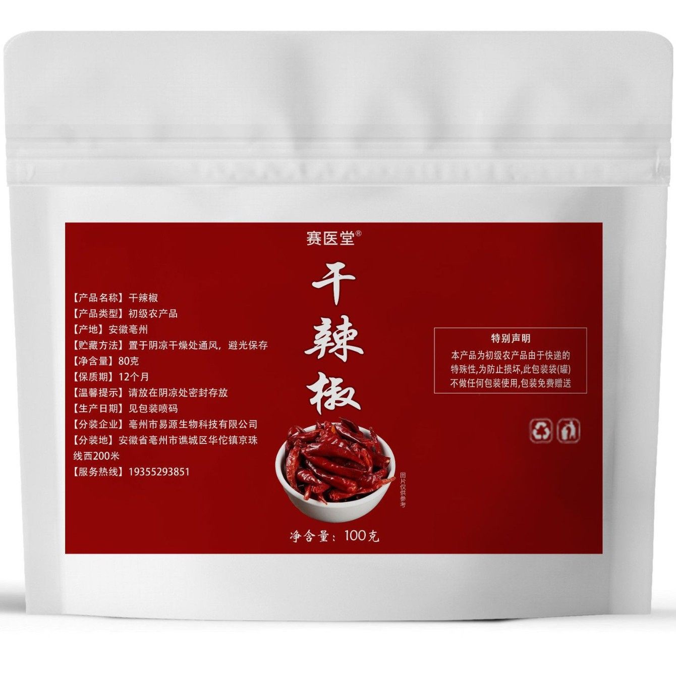 Dried Chili Peppers from Saiyitang, a New Generation of Spicy and Fragrant Chili Peppers, Are Sourced from Manufacturers and Wholesale Dried Chili Peppers Are Supplied in Bulk