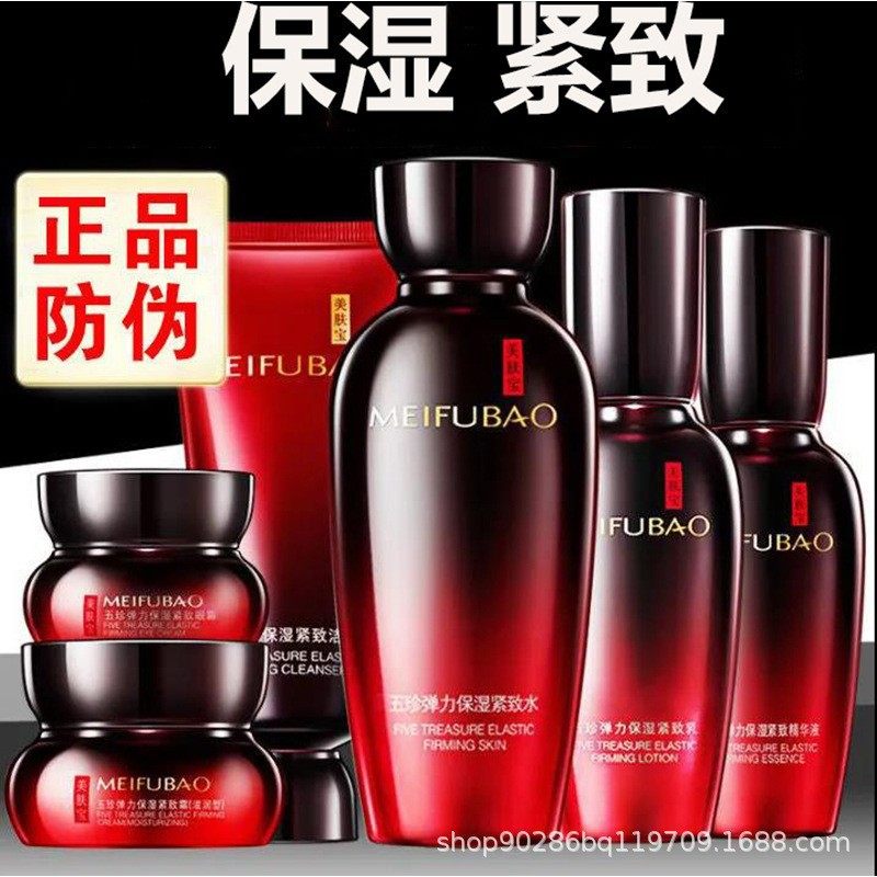 Meifubao Skin Care suit Five Treasures Elastic Moisturizing Firming Cleansing Cream Full Set Facial genuine goods Wholesale