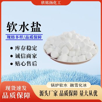 Softening Water Quality Soft Water Salt for Home and Commercial Use, Soft Water Machine Salt, Ion Resin Softening Water Salt, High Purity