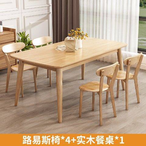 北欧实木餐桌椅组合长方形简易桌子小户型现代简约家用吃饭桌子