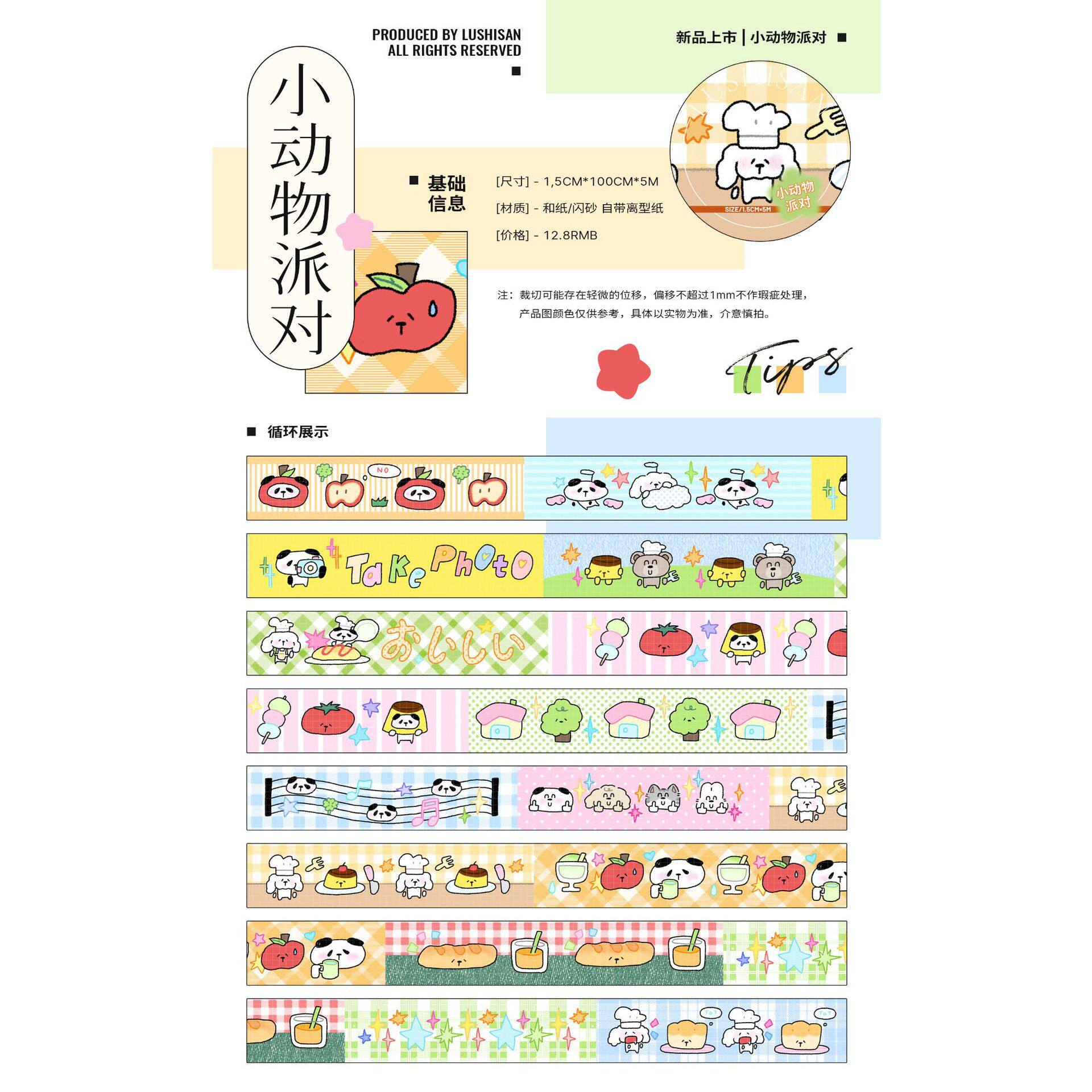 小動物パーティー [フラッシュサンド] 5m - 鹿が3巻丸ごとを拾う