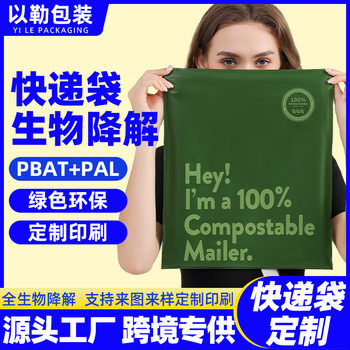 Cross-border Degradable Express Bag Compostable Environmental Protection Logistics Packing Bag Biotransportation Degradable Packaging Plastic Bag