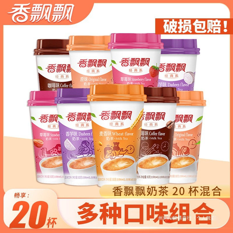 Xiangpiaopiao Milk Tea Drink 20 Cups Multi-Flavor Assam Coconut Red Bean Milk Tea Whole Box Instant Milk Tea