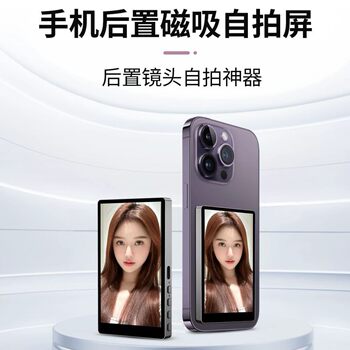 T1C Mobile Phone Magnetic Selfie Screen Mirroring Device Suitable for Live Streaming, Photography, Monitoring, Magnetic Live Streaming Device
