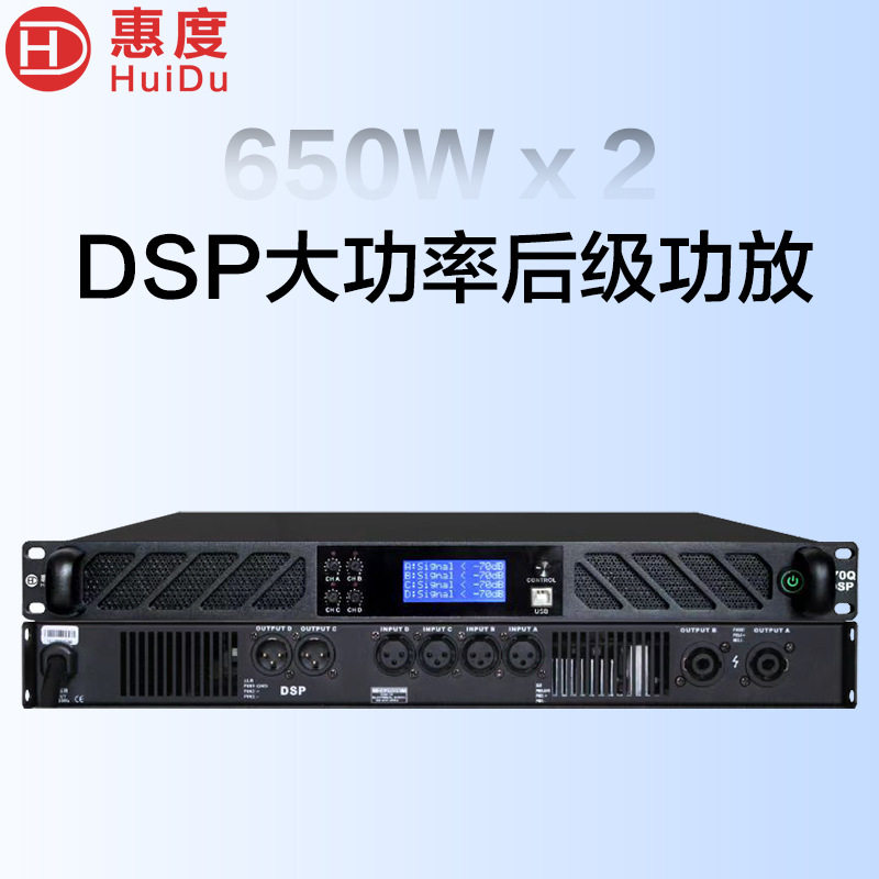 HUiDU (hUidU) Professional 1U Two/foUr Channel PUre Post-stage DSP Digital Amplifier Professional PUre Post-stage Amplifier