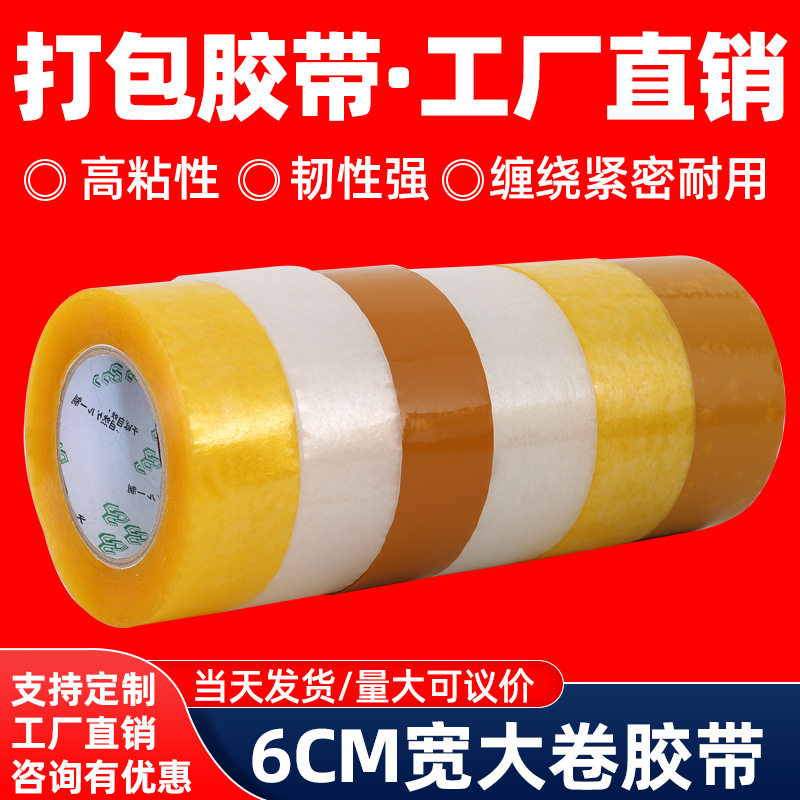 Transparent Tape 6cm Wide, Strong Adhesive Sealing Tape, Extra Large Roll, Customizable, Strong Adhesive Seal
