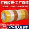 Transparent Tape 6cm Wide, Strong Adhesive Sealing Tape, Extra Large Roll, Customizable, Strong Adhesive Seal
