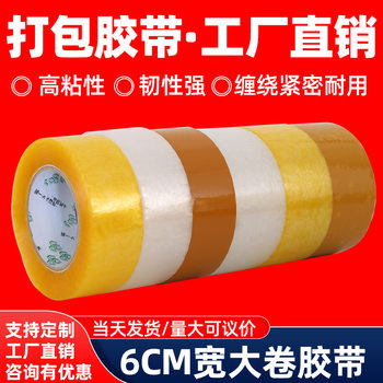 Transparent Tape 6cm Wide, Strong Adhesive Sealing Tape, Extra Large Roll, Customizable, Strong Adhesive Seal