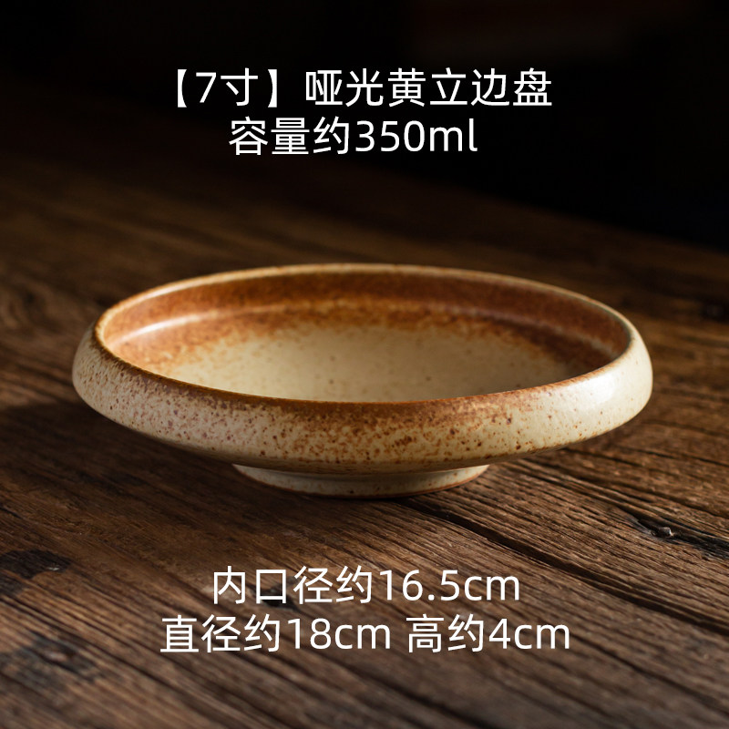 【 7inch 】窯変マットイエロー縦サイドプレート