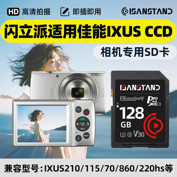 Flashlipai Sd Card Is Suitable for Canon Ixus Series Cameras Memory Card Ccd Card Camera Storage Card 210/860