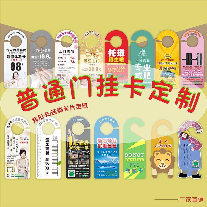 Special-Shaped Flyer Door Hanging Card Hotel Do Not Disturb Door Hanging Card Reminder Card Beauty Salon Decoration Shape Card Wholesale