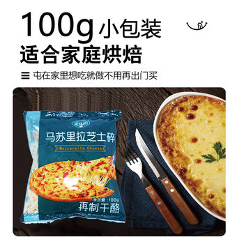Mozzarella Cheese Shreds 100g*5 Household Brushed Pizza Baked Rice Western Food Baking Ingredients Zhishifang Cheese Shreds