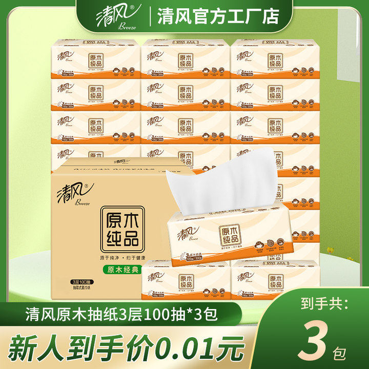Qingfeng Tissue Paper Newlyweds Carefully Selected Flagship Store 3 Layers 100 Sheets 3 Packs Removable Paper Facial Tissue Toilet Paper Household Affordable