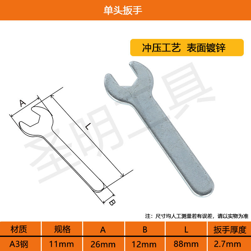 厂家供应单头开口扳手 冲压小扳手 便宜铁皮板手 一次性单头扳手