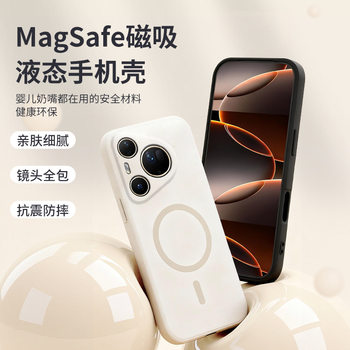 Suitable for Huawei P70Pro Strong Magnetic Phone Case with Skin-Like Feel, Mate80 Protective Case, Nova14 Liquid Silicone 60