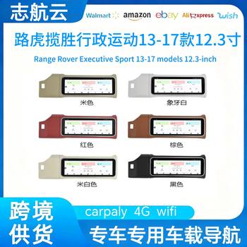 Suitable for 13-17 Land Rover Range Rover Executive Sports Central Control Large Screen Navigation 12.3 Inch Navigation Dvd