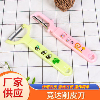 Household Peeler Knife Fruit Knife Apple Peeler Peeler Cutter Kitchen Potato Peeler Knife Multifunctional Vegetable Planer Knife