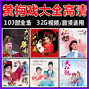 Huangmei Opera Memory Card with Video and Audio Mp3 Opera Player with Opera Tf Memory Card Default Item