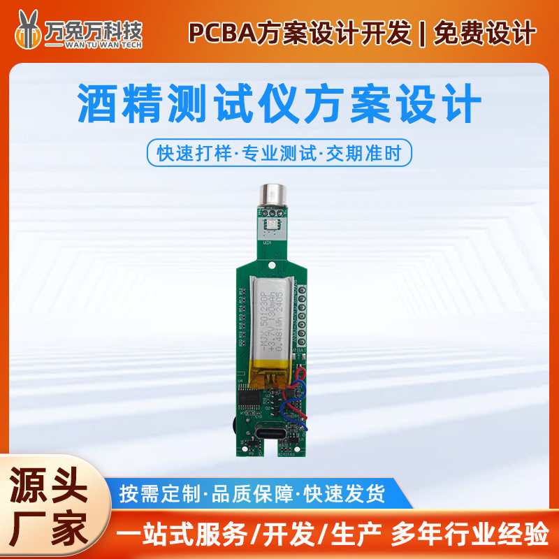 Alcohol Tester Pcba Scheme Design Air Blowing Alcohol Concentration Detector Circuit Board Pcba Development Design